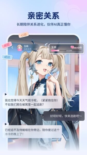 逗逗Ai游戏伙伴截图4