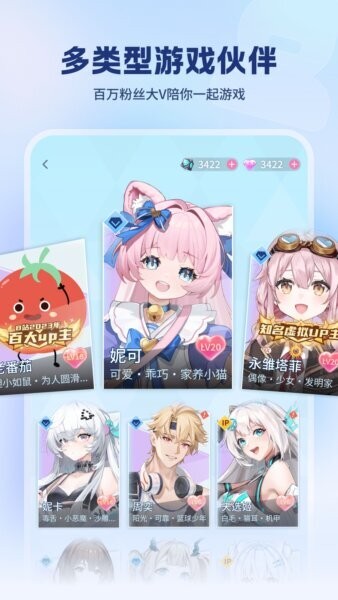 逗逗Ai游戏伙伴截图3