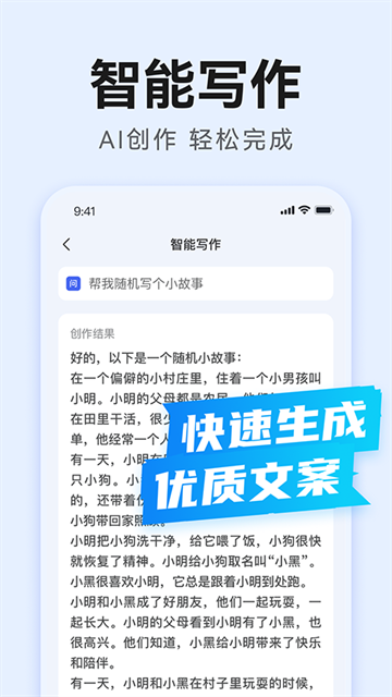 万能写作大师截图1