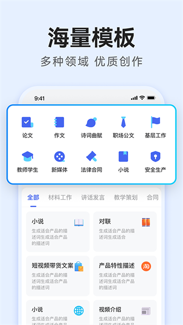 万能写作大师截图2
