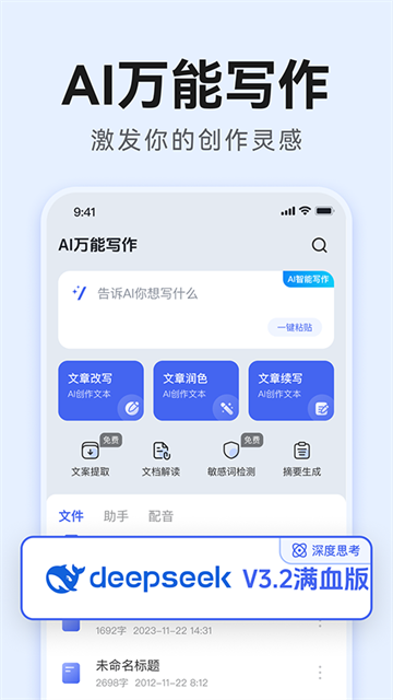 万能写作大师截图5