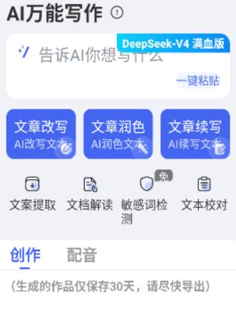 万能写作大师