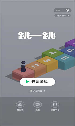 跳一跳助手截图1
