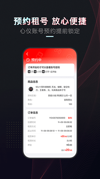 租号酷截图1