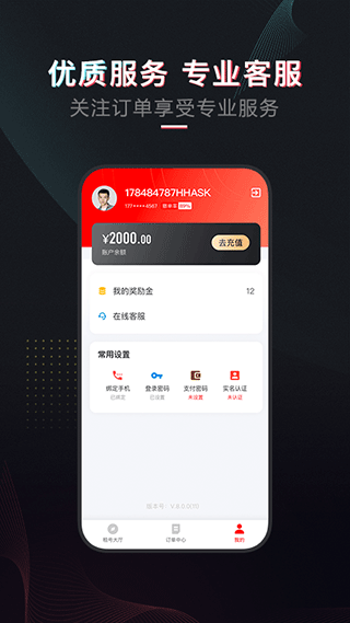 租号酷截图3