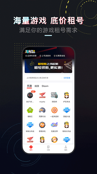 租号酷截图4