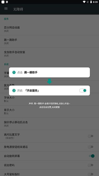 跳一跳助手