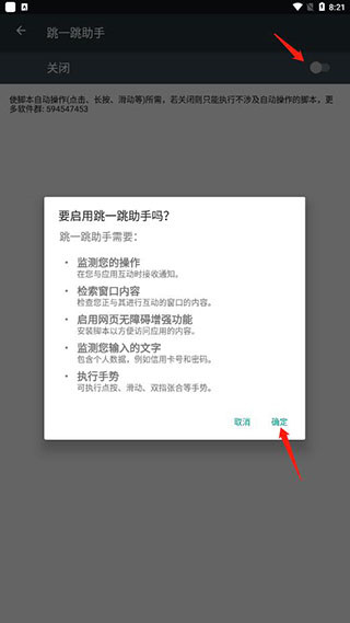 跳一跳助手