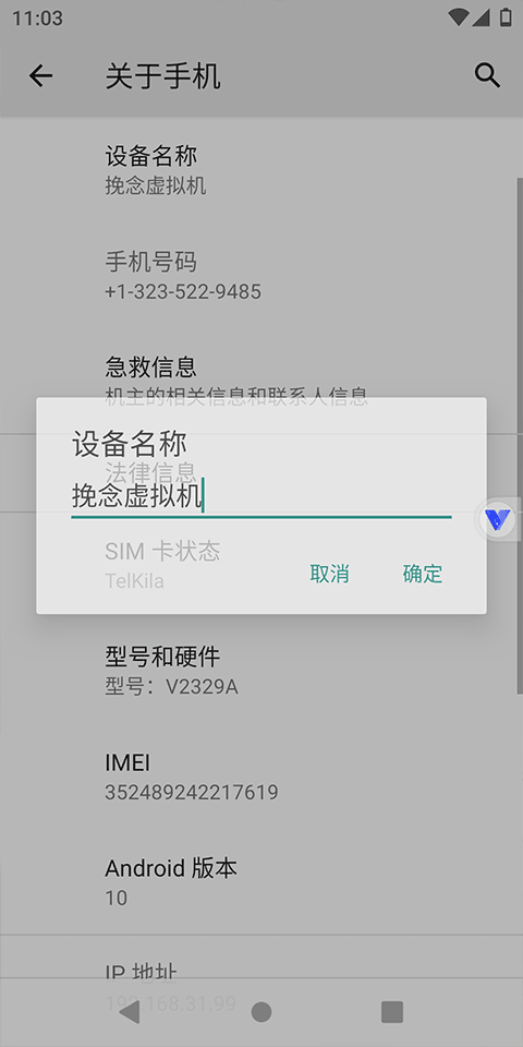 挽念虚拟机截图2
