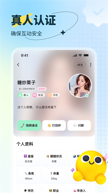 福诉交友平台截图4