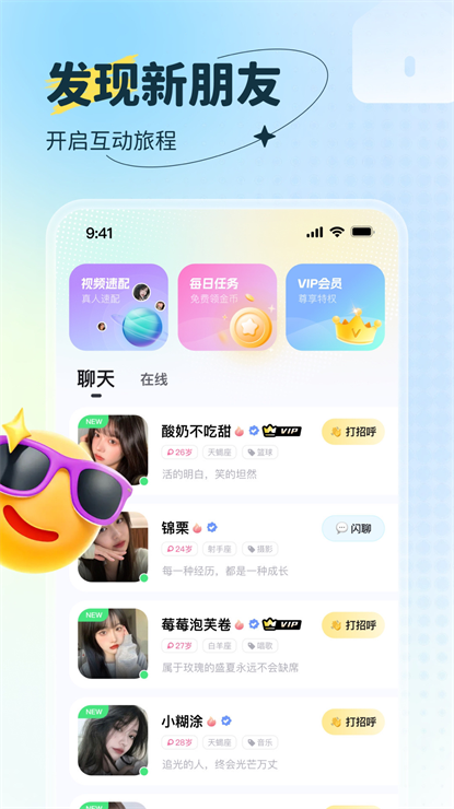 福诉交友平台截图2