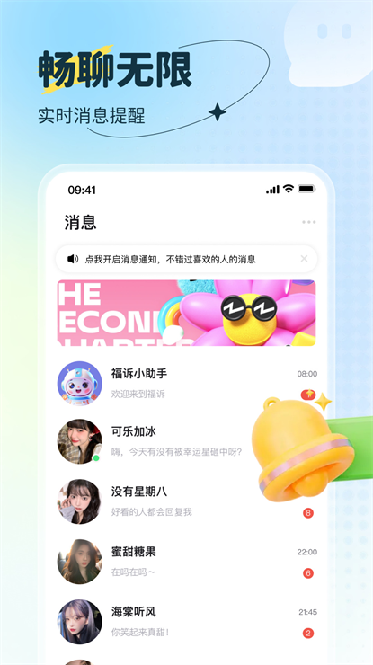福诉交友平台截图3