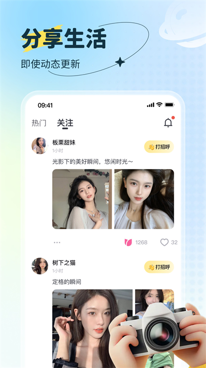 福诉交友平台截图1
