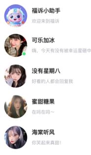 福诉交友平台
