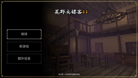 荒野大镖客2救赎截图4