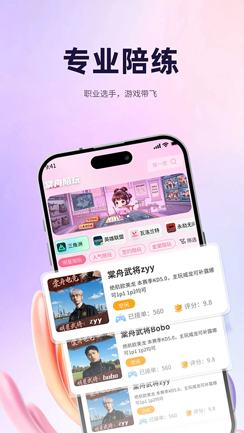 棠舟电竞app截图3