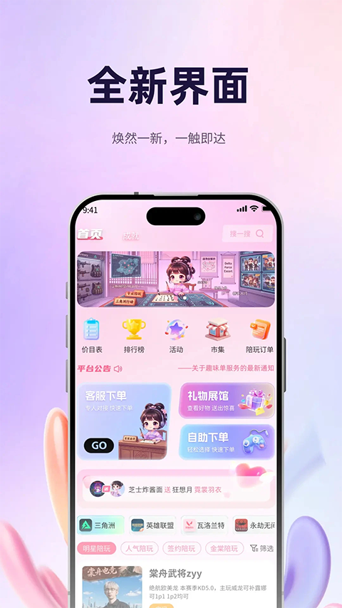 棠舟电竞app截图2