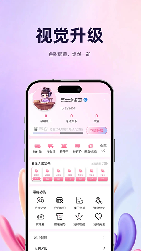 棠舟电竞app截图4