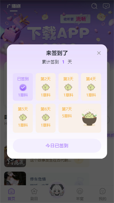 达咩FM正版截图1