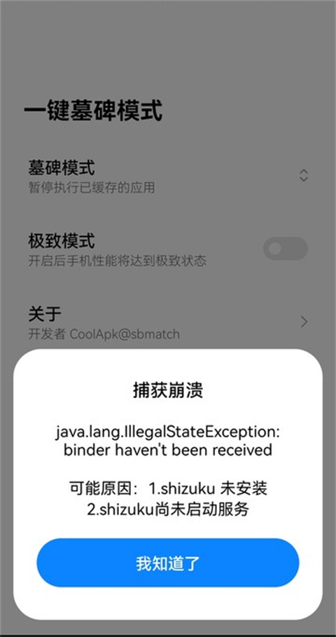 一键墓碑模式截图2