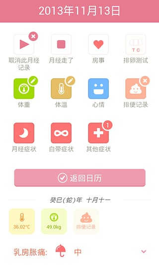 月来越好截图2