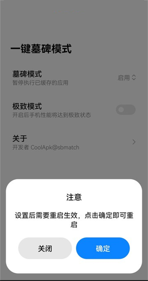 一键墓碑模式