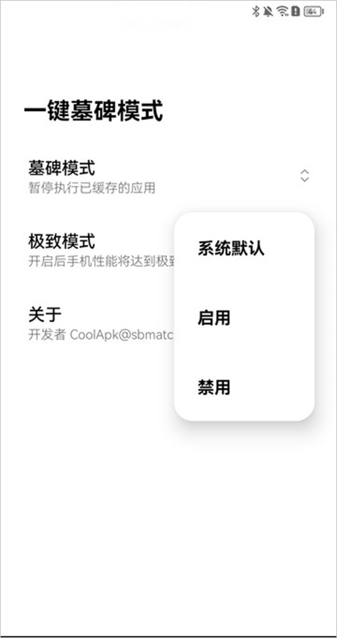 一键墓碑模式