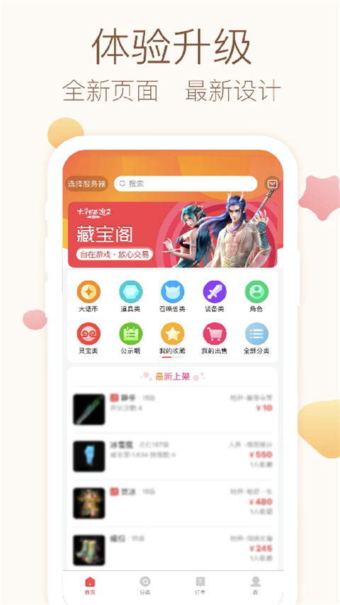 大话2藏宝阁截图1
