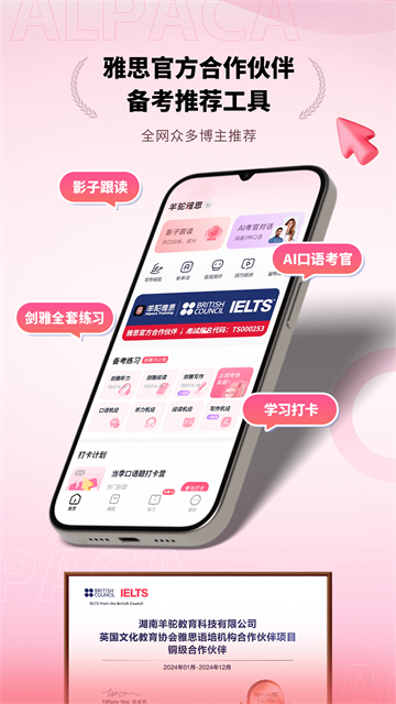 羊驼雅思备考截图1