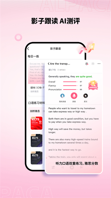 羊驼雅思备考截图2