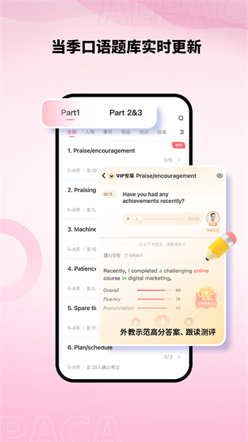 羊驼雅思备考截图4