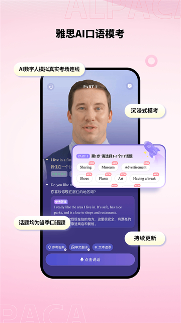 羊驼雅思备考截图5