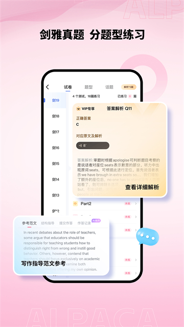 羊驼雅思备考截图3