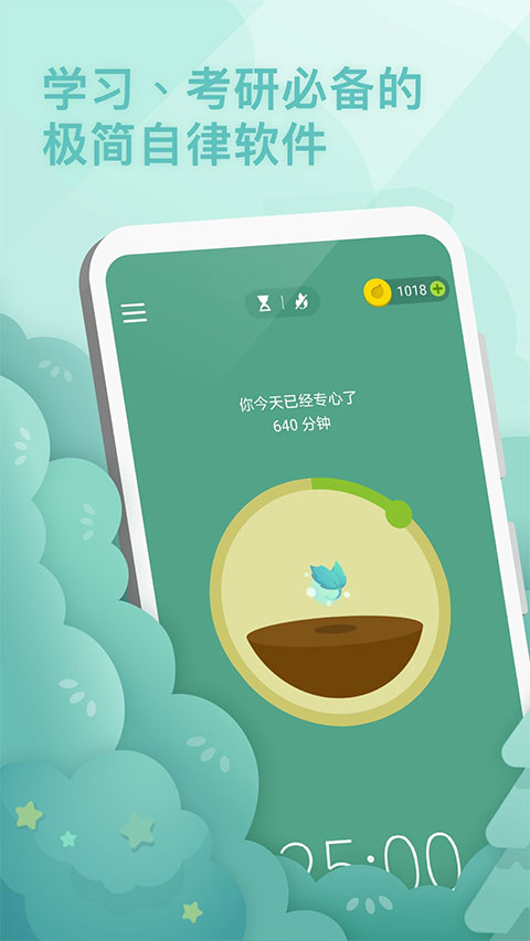 Forest专注森林截图1