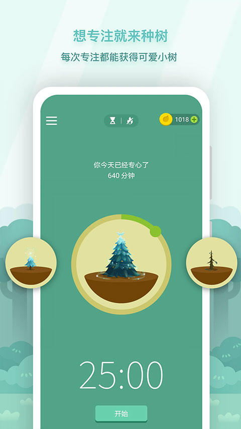 Forest专注森林截图4