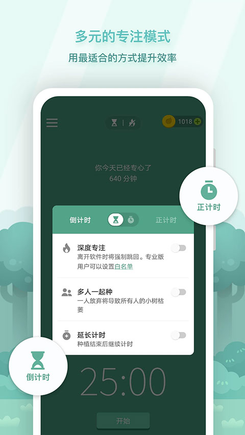 Forest专注森林截图3