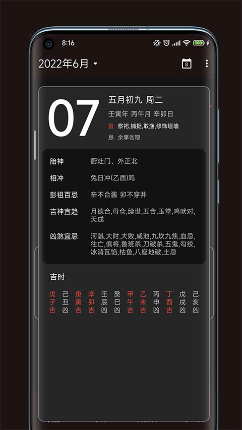 一叶日历解锁高级版截图2