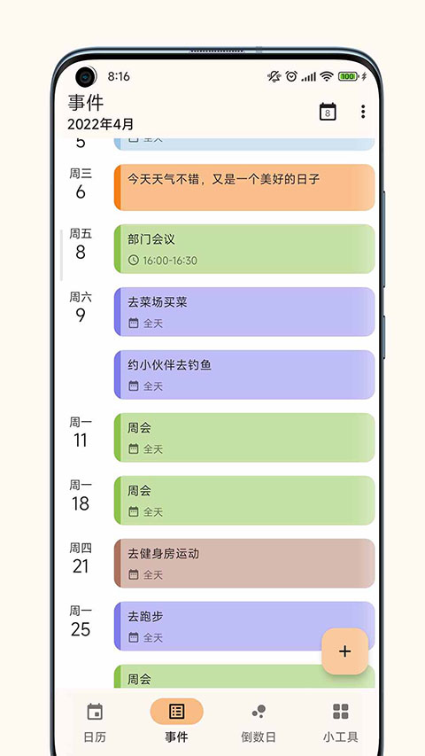 一叶日历解锁高级版截图4