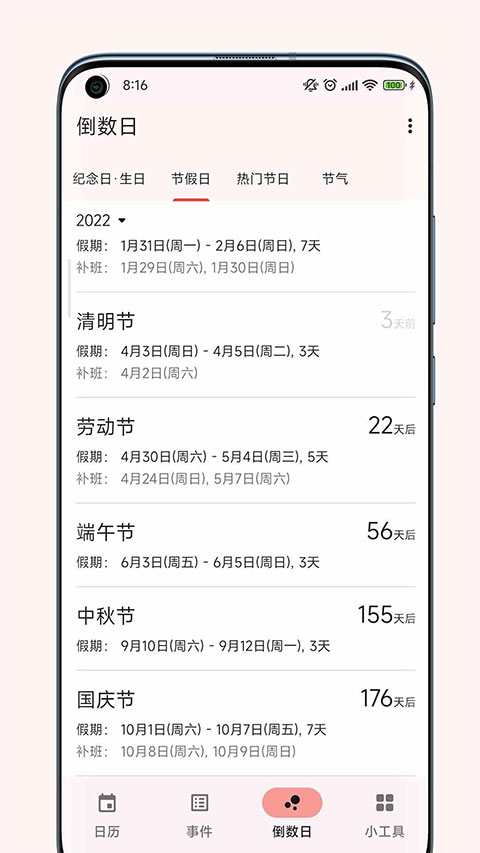 一叶日历解锁高级版截图1