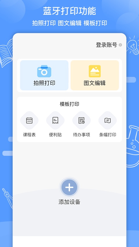知无涯错题打印机截图2