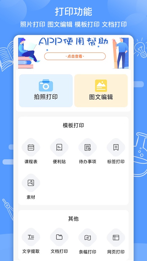 知无涯错题打印机截图4