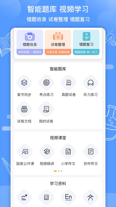 知无涯错题打印机截图3