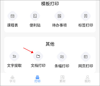 打印文档操作指南1
