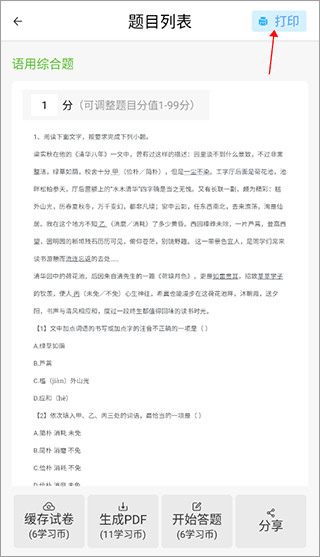 软件怎么打印试卷2