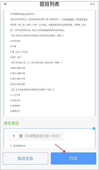 软件怎么打印试卷3