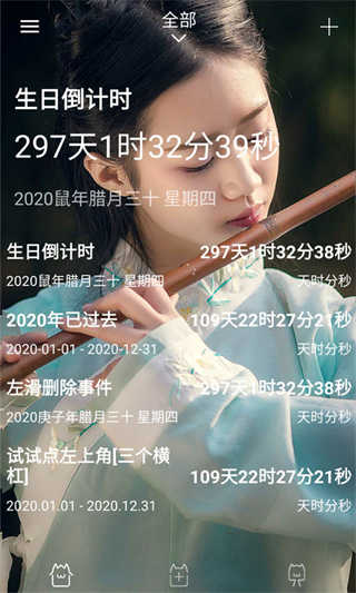 时间规划局截图1