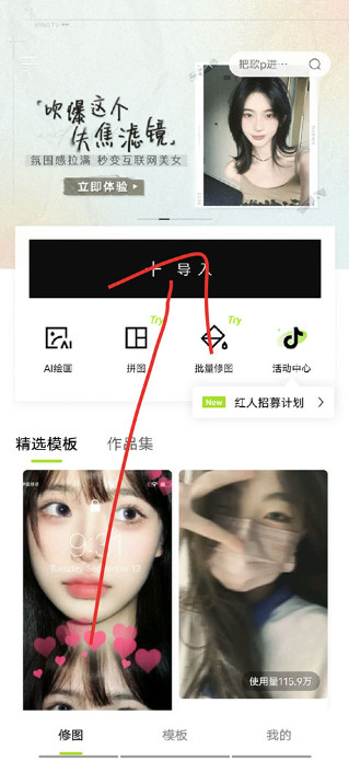 醒图app免费版下载