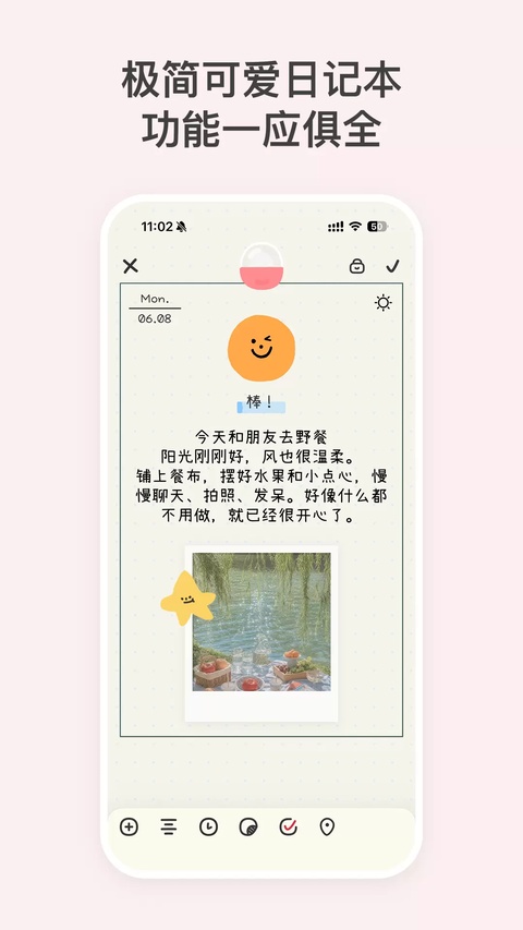 emmo日记安卓截图1