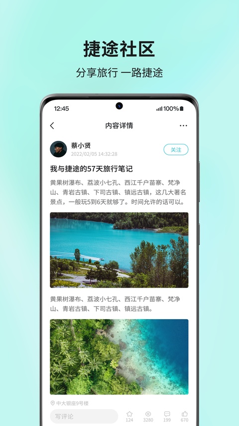捷途汽车app截图4