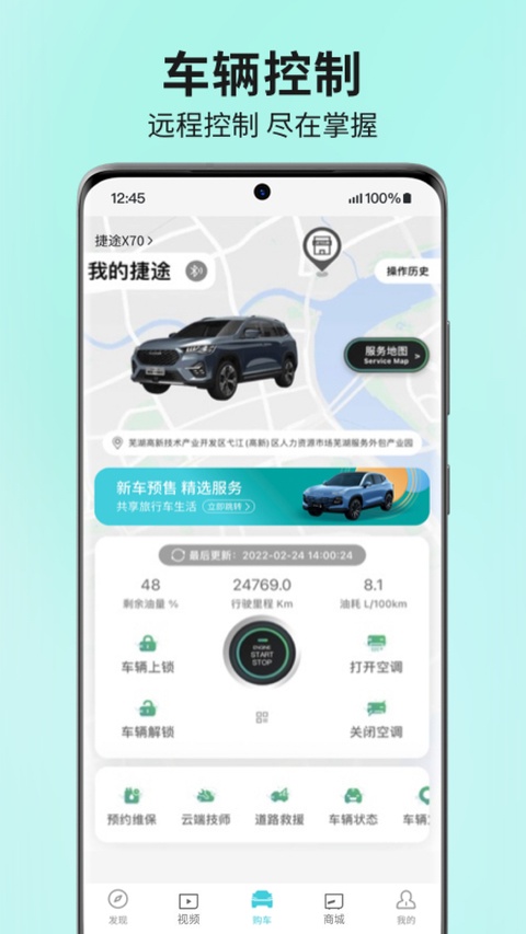 捷途汽车app截图1